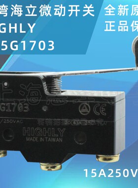 进口海立HIGHLY行程/限位/微动自复位大电流开关Z15G1703滚轮15A