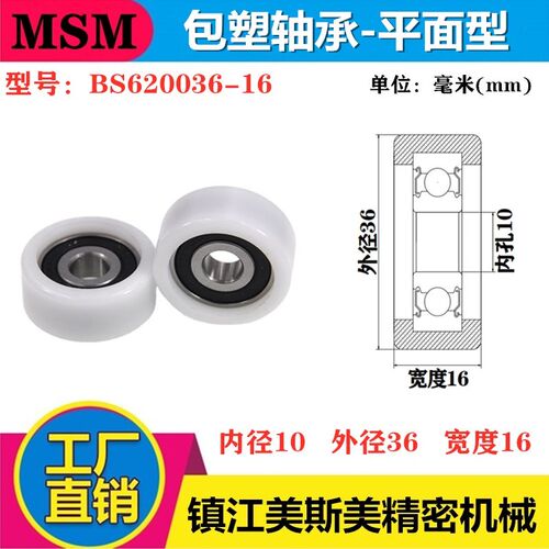 供应MSM外包塑料轴承轮包塑滑轮6200出口日本加宽滚轮BS620036-16