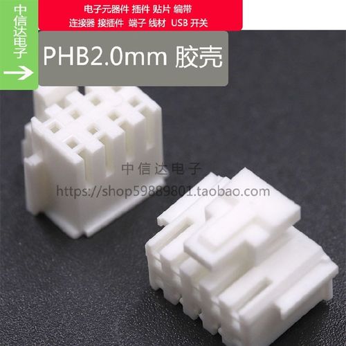 PHB2.0胶壳 2.0mm双排带扣插头4P6P8P10P12P14P-40P S9排线插头
