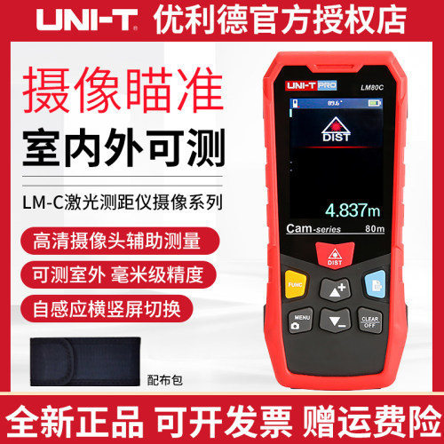 优利德LM80C/LM120C/200C室外激光测距仪测量尺红外线量房仪摄像