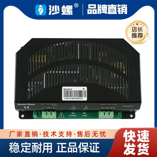 Smartgen众智BAC2410开关铅酸蓄电池充电器BAC2408电源电瓶浮充器