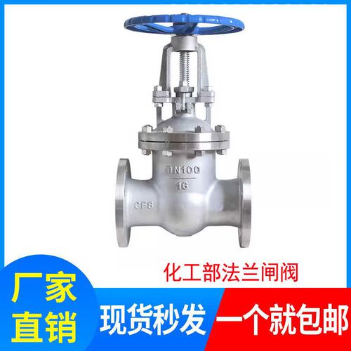 不锈钢法兰闸阀304/316化工部Z41W-16P/10/25水高温蒸汽导热油
