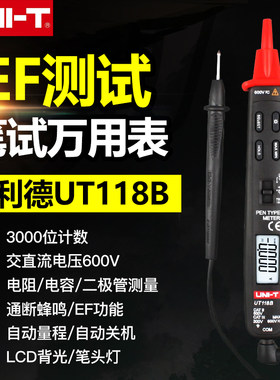 优利德UT118B智能笔式数字万用表迷你袖珍数显高精度全自动多功能