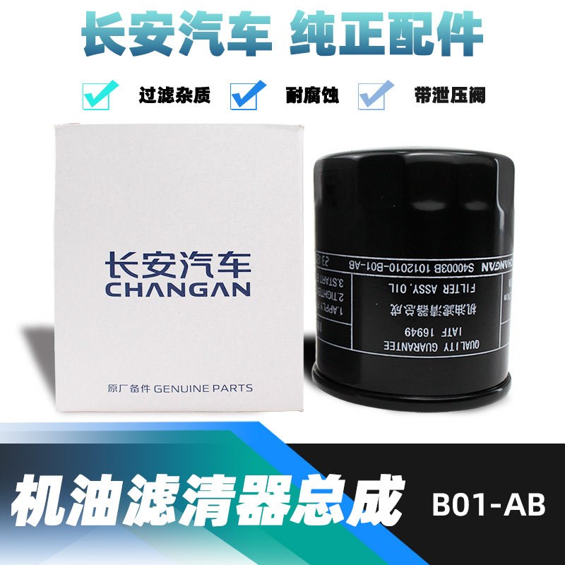 适配长安逸动xt悦翔v7v5致尚cs35机油滤芯unit滤清器油格机滤原厂