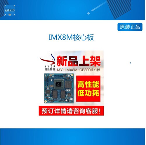 IMX8M核心板DTU/IOT/i.mx8m控制板IMX8MQ四核 NXP imx8主板A53