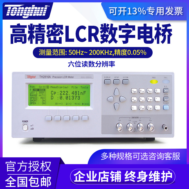 同惠TH2816A/TH2816B电阻电感电容高精度LCR数字电桥测试仪200KHZ