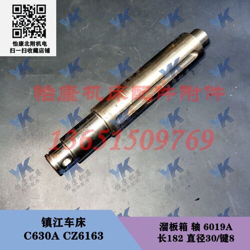镇江车床配件 C630A CZ6163 CZ6180 溜板箱 轴 6019A 直径30长182