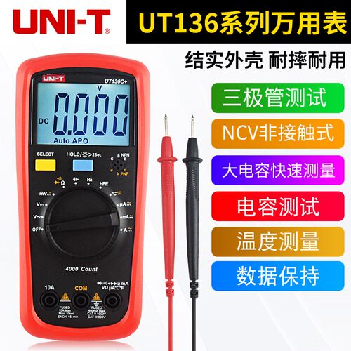 优利德UT136C+数字万用表多功能防烧高精度全自动量程电工万能表