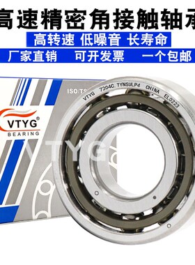精密高速机床主轴轴承7200 7201 7202 7203 7204 C P5 P4陶瓷珠