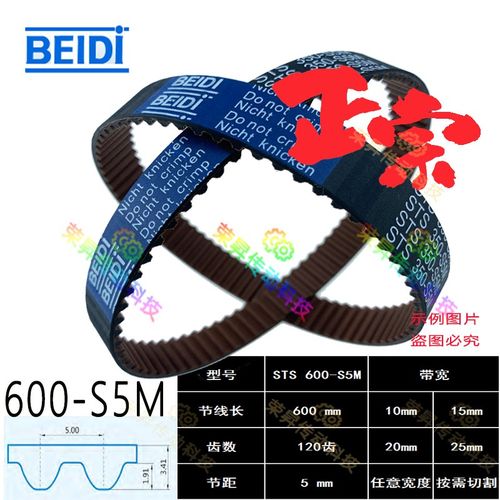 BEIDI橡胶同步带STS 600-S5M齿轮皮带HTBN600S5M正时250S5M600
