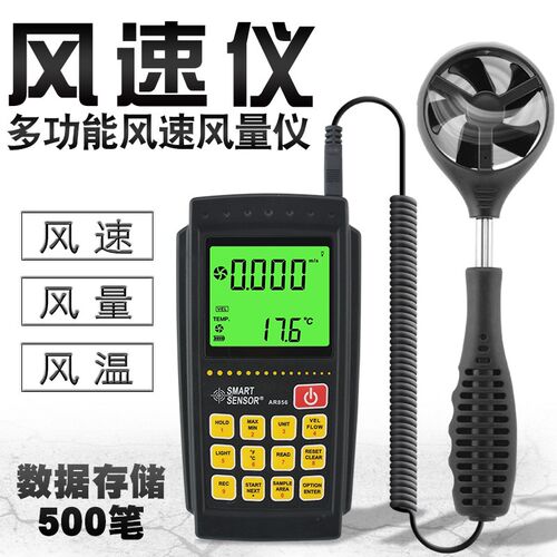 AR856风速计风量仪手持式风速仪风量风温测试仪测风仪高精度希玛