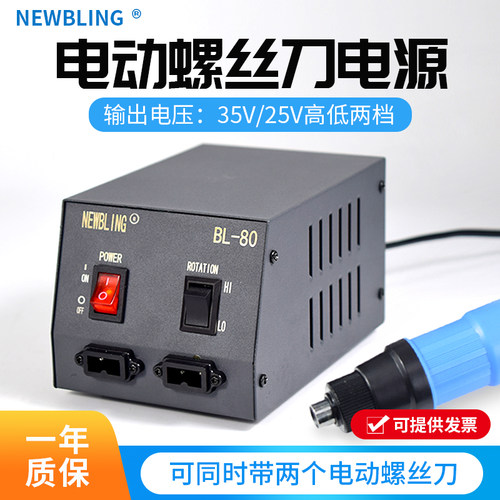 BL-80电动螺丝刀电源大功率80W一拖二电批电源电动起子螺丝刀电源