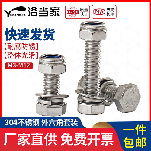 M3M4M5M6M8mm 防松螺丝304不锈钢外六角组合防松螺母套装锁紧螺丝