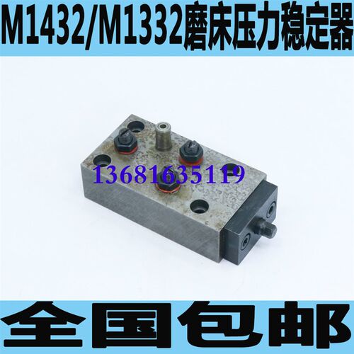 上海M1432B磨床液压配件上海M1332磨床液压阀无锡上机M1332液压阀