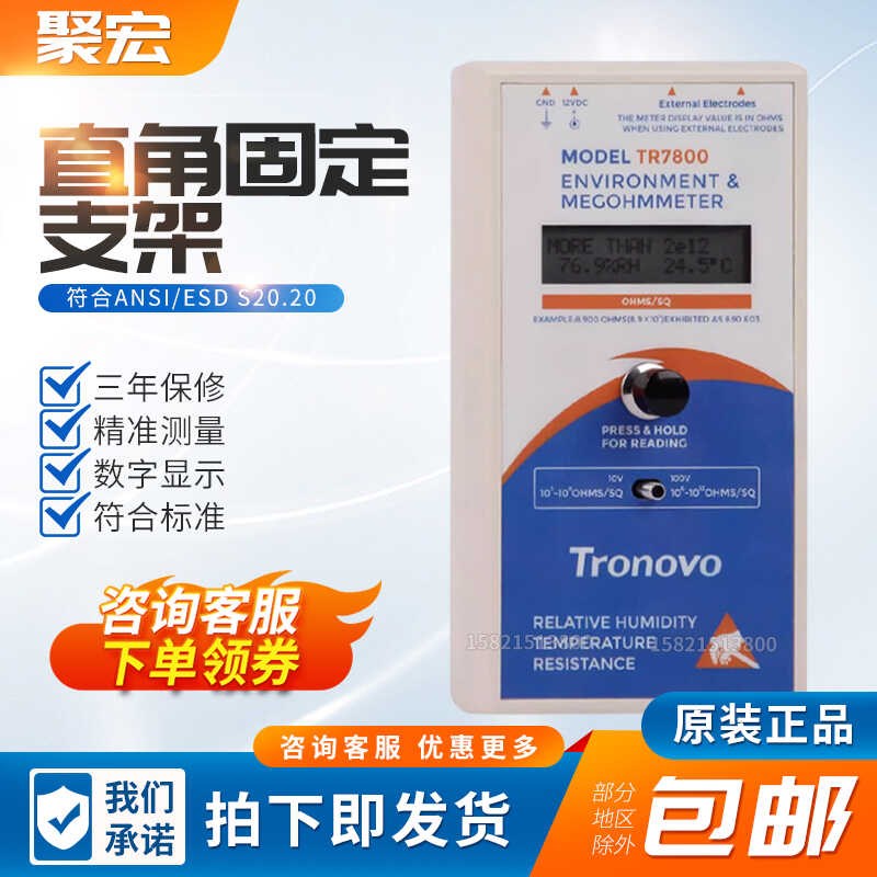 TRONOVO埃用TR7800数显表面电阻测试仪重锤防静电材料测量兆欧表