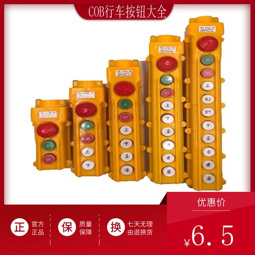COB-61 62 63 64ABH 防雨行车控制开关 起重按钮电动葫芦操作手柄