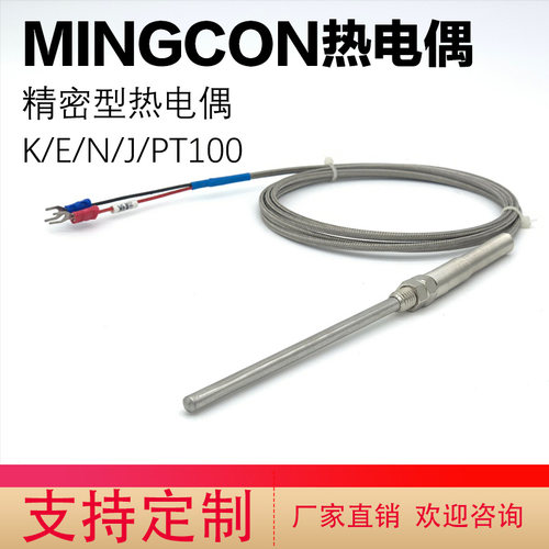 探针式 K型热电偶 E型 电偶感温线 探针热电偶 探头温度传感器