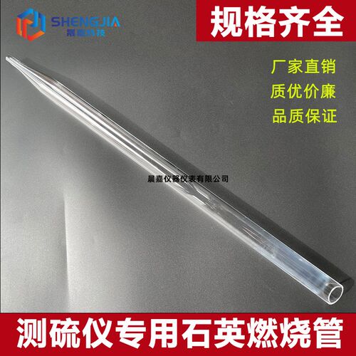 长沙友欣品质YX-8500DL8300测硫仪石英管定硫仪刚玉燃烧管25*500