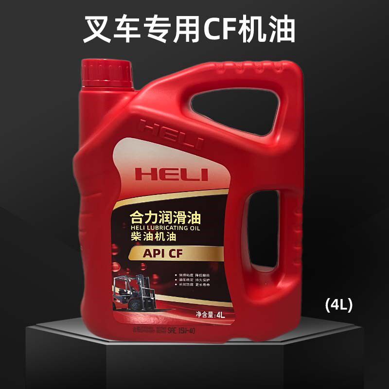 叉车机油柴机油CF假一赔十杭叉合力龙工专用原厂四季发动机润滑油