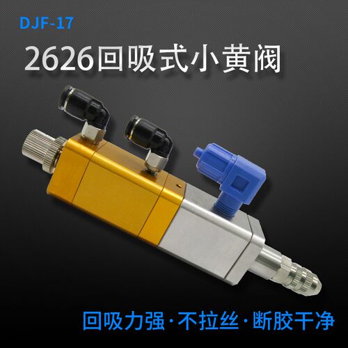 精密点胶阀回吸式气动胶阀防滴漏中高粘度硅胶阀UV胶阀点胶机配件