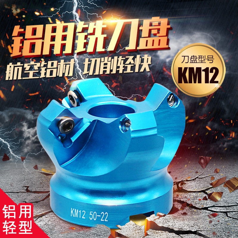 KM12-45度铣刀盘/面铣刀盘/铝合金刀盘/铝用刀盘/CNC刀盘轻型刀盘