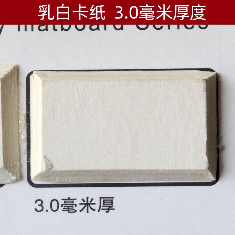 牡丹卡纸相框乳白卡纸3.0mm厚十字绣装裱卡纸国画白色裱画卡纸