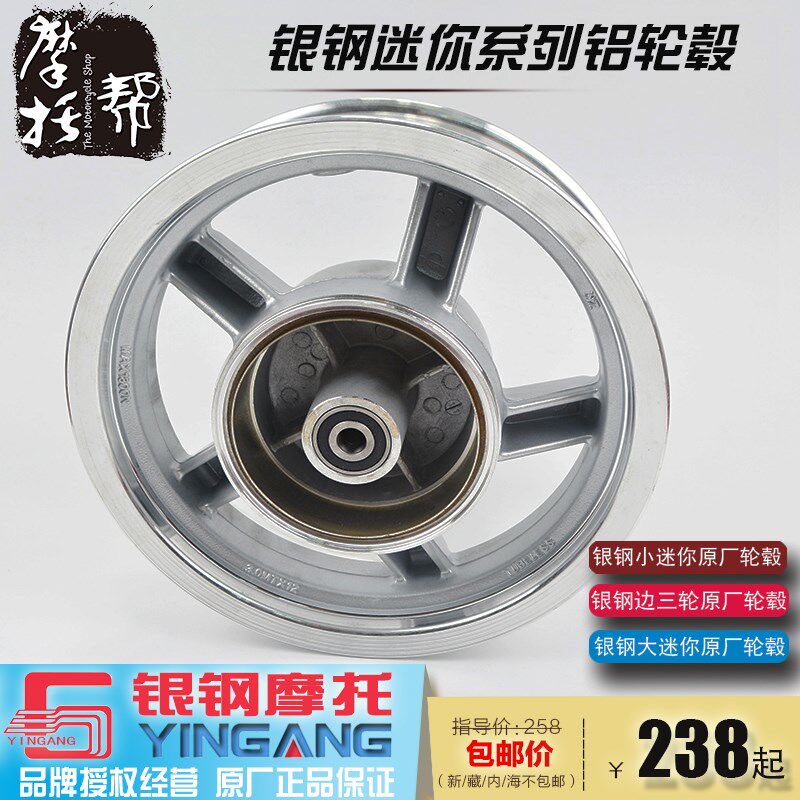 银钢150大小迷你边三轮摩托车原厂配件前后铝合金轮毂车轱辘车圈