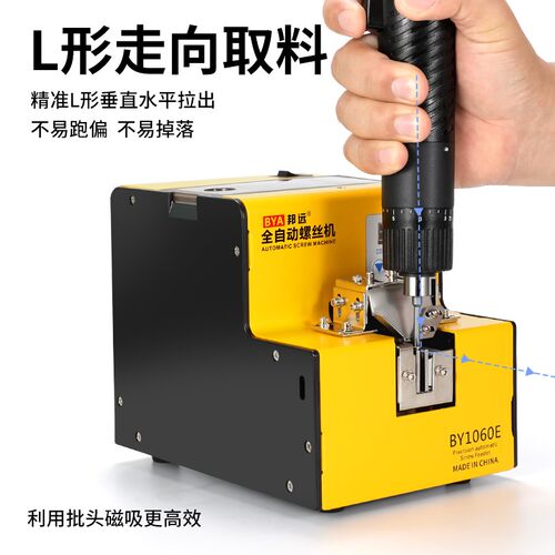 邦远BAY自动螺丝机1-5MM可调供料器锁螺丝排列机手持式工业送料机