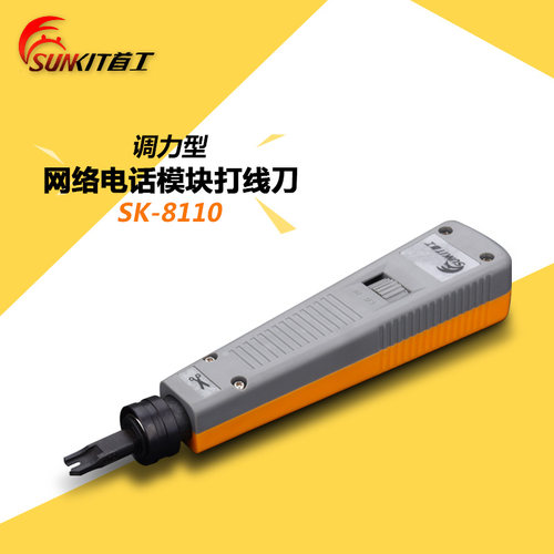 首工SK-8110 打线刀 110模块打线刀 电信打线钳 电话/网络卡线刀