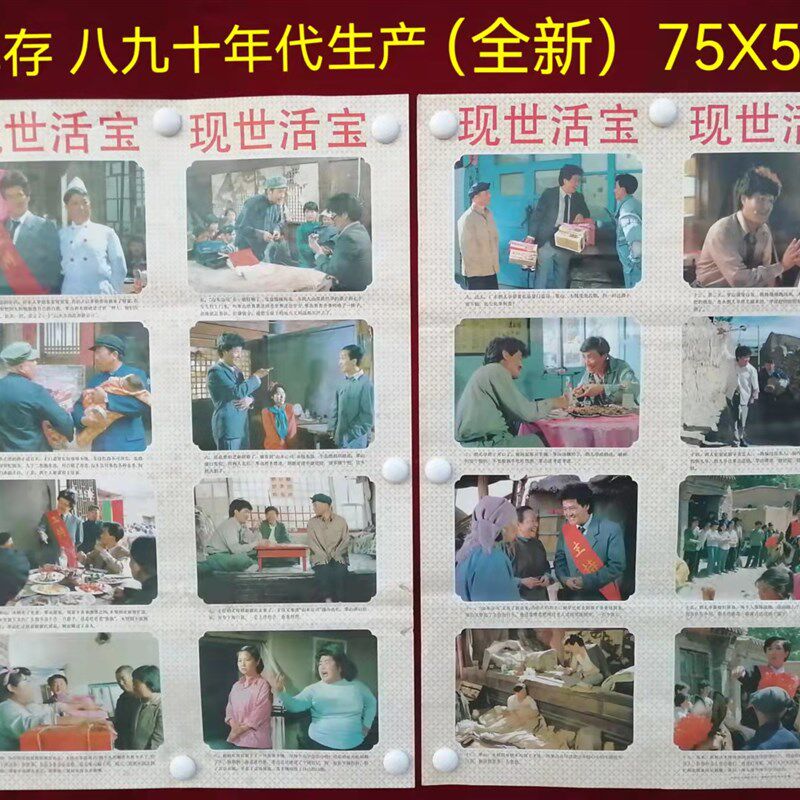 老库存 80年代 年画 老墙画 怀旧连环画 全新 保存完好 保真保老