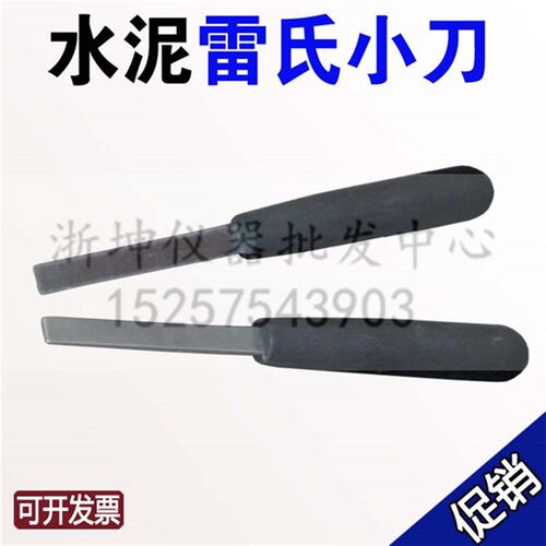 浙坤LD-50型水泥雷氏夹测定仪配套专用小刀水泥雷氏小刀雷氏夹刀