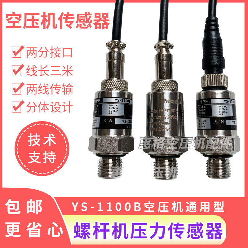 螺杆空压机通用压力传感器2分牙4-20mA压力变送器感应器0-1.6MPa