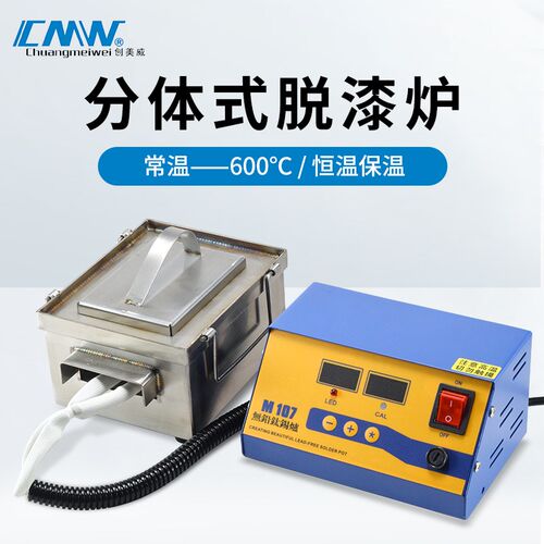 创美威脱漆炉M107分体式高温漆包线脱漆专用炉铜线剥漆脱漆粉加热
