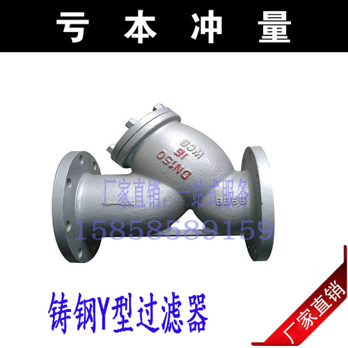 GL41H-16C/25C铸钢Y型过滤器 碳钢法兰过滤器DN15 20 25 65 80