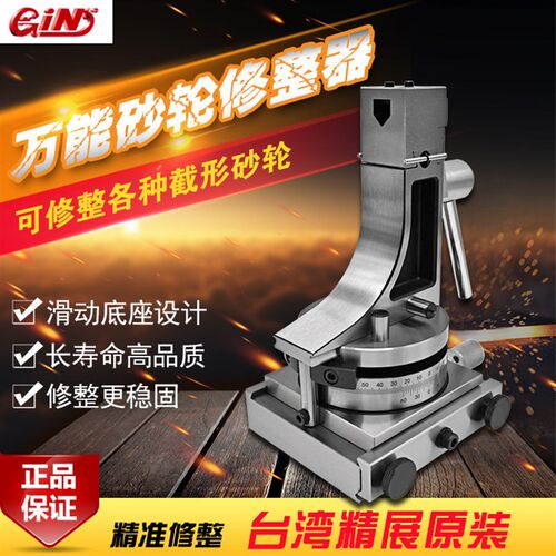 台湾精展万能砂轮修整器5210 GIN-WD165  角度砂轮修整器