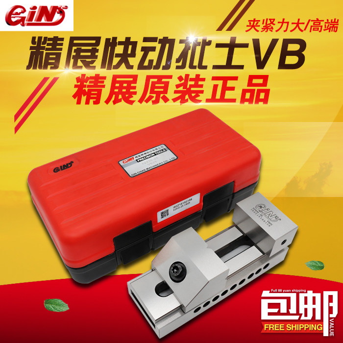 台湾精展平口钳VS快动工具万力2 3 4 5寸批士精密平口钳磨床台钳