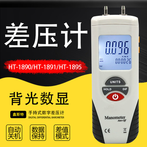 数字差压计HT-1891手持压力计1891差压仪风压计1890微压表差压表