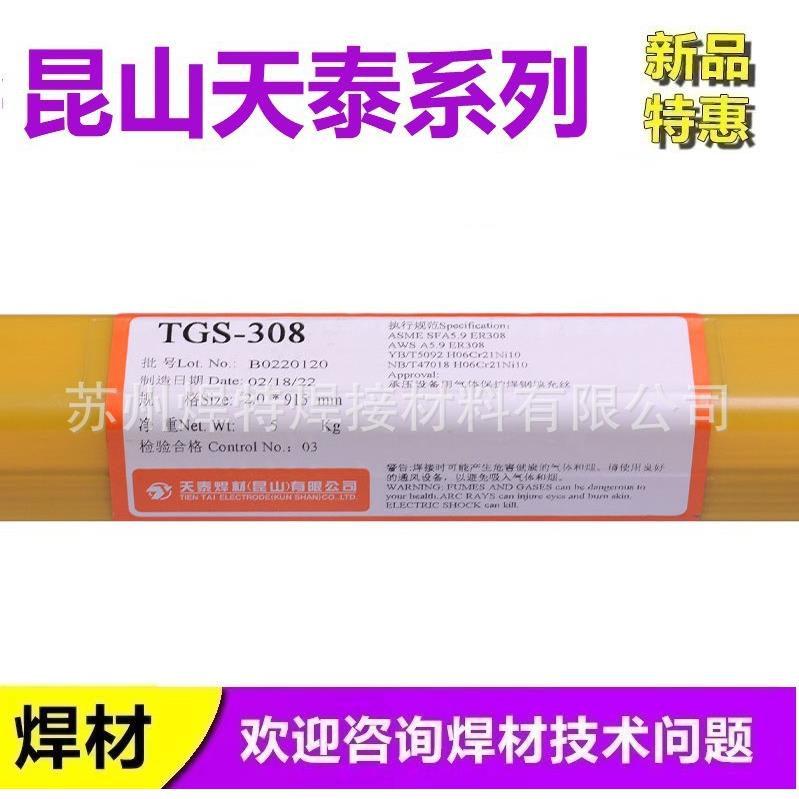ER309MoL H03Cr24Ni13Mo2不锈钢焊丝 天泰TGS-309MoL不锈钢焊丝