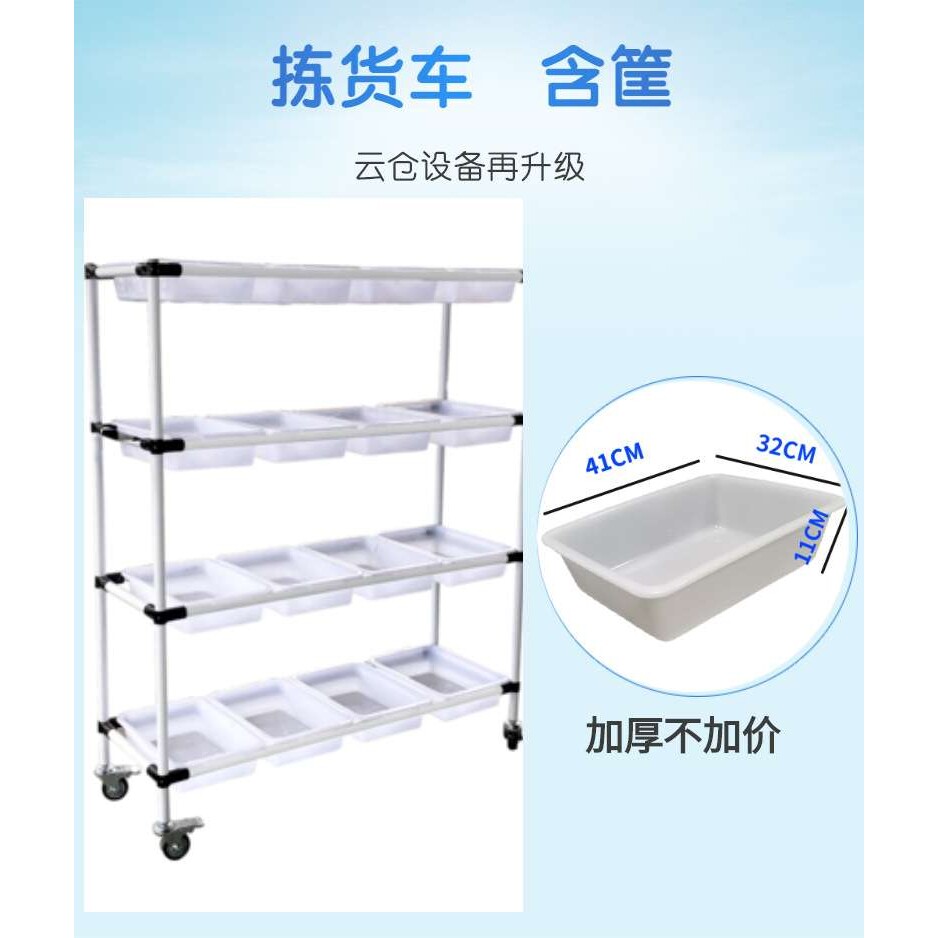 新品拣货车电商神器多功能仓库配货快递分拣含筐收纳手推捡货车