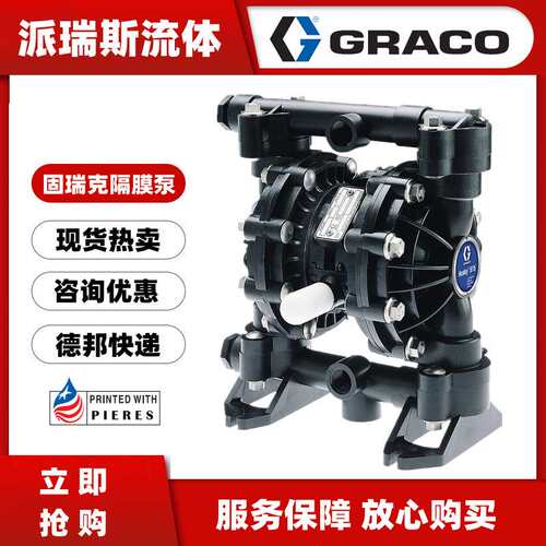 现货GRACO固瑞克Husky 716半寸D54311  D54331气动双隔膜泵D05001