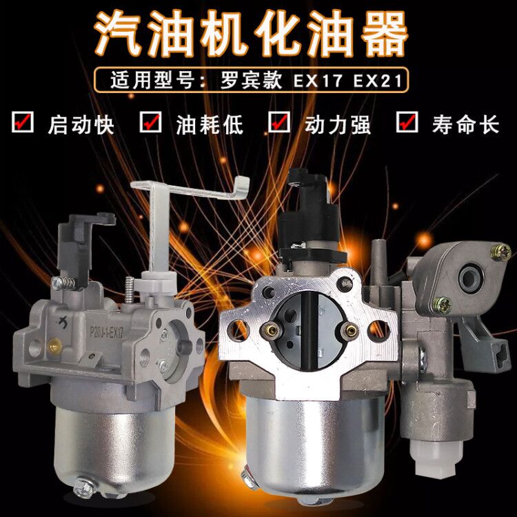 汽油发电机抽水泵配件 斯巴鲁罗宾款汽油机动力EX17 EX21化油器