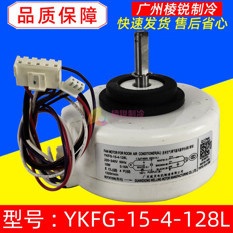 YKFG-15-4-128L适用美的空调室内机单相异步电机塑封马达电动机