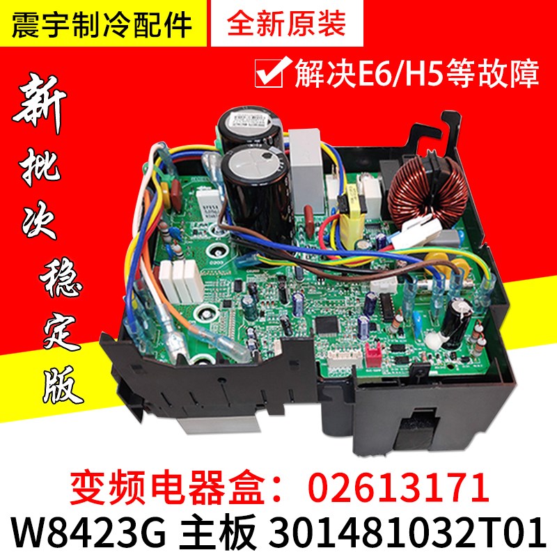 适用格力空调外机变频电器盒 主板 301481032T01 W8423G 02613171