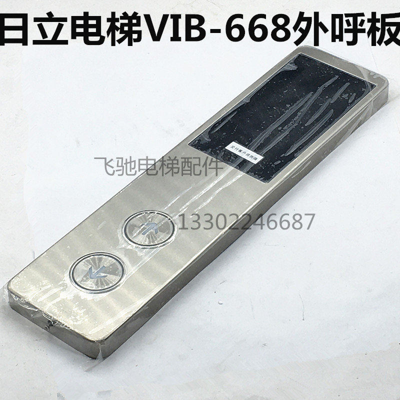 适用于日立电梯外呼面板挂壁式单梯外呼显示板VIB-668电梯配件