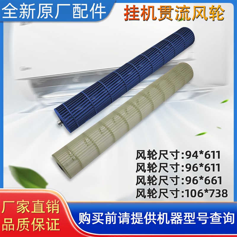 美的空调挂机贯流风轮 贯流风筒 96*661 96*611 94*611 106*736
