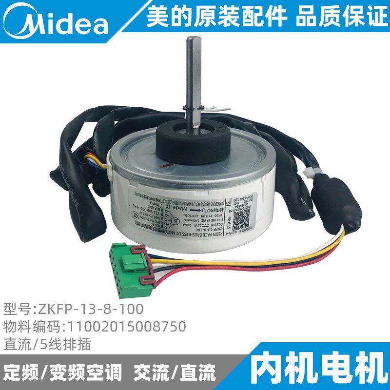 美的空调电机2-3-5匹圆柱形柜机内电机风轮风机全新ZKFP-13-8-100