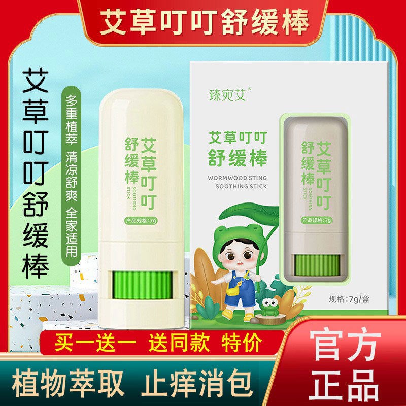 艾草叮叮舒缓棒止痒膏蚊子防蚊虫叮咬儿童婴幼儿消包肿中药膏植物图片