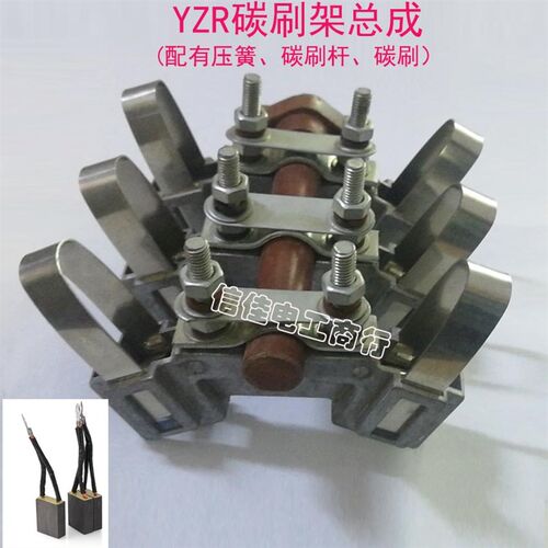 YZR碳刷架刷握总成YZR160-180起重电机铝刷架割铝神器 压簧 碳刷