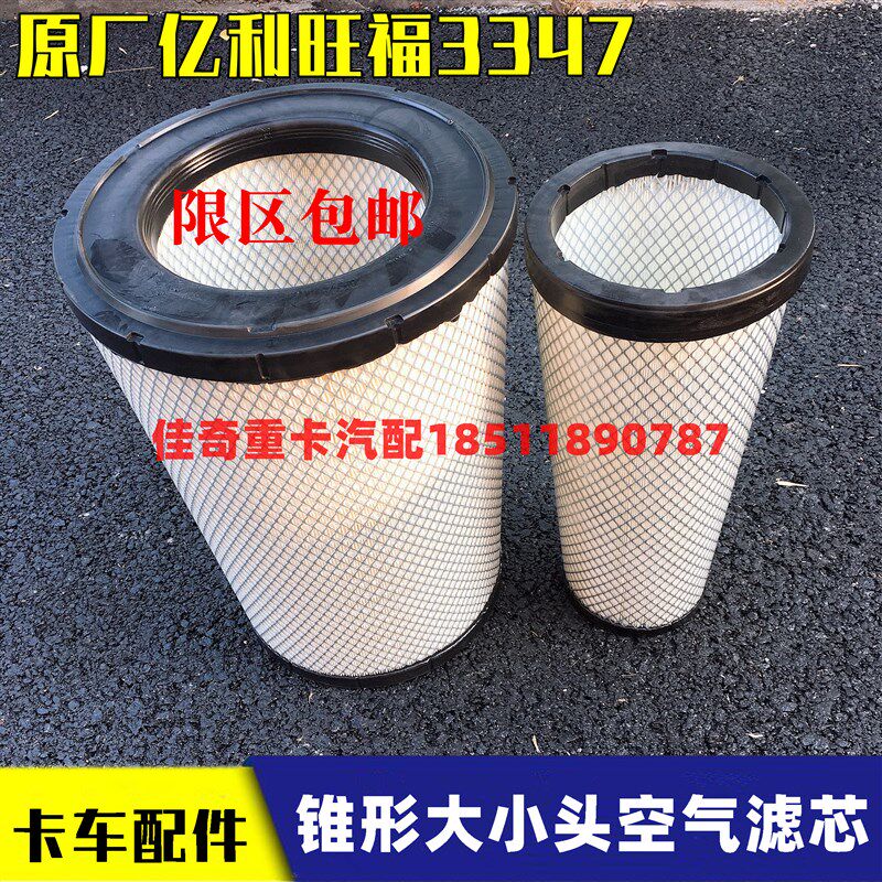适配戴姆勒欧曼汽车货车原厂GTL空气滤芯锥形EST空滤芯大小头3347