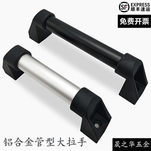 C-UWAPN200/300/400管型支架大拉手铝合金大把手机床圆管工业提手